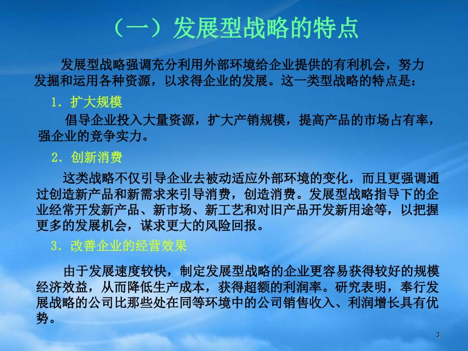 [精选]企业总体战略选择概述_第3页