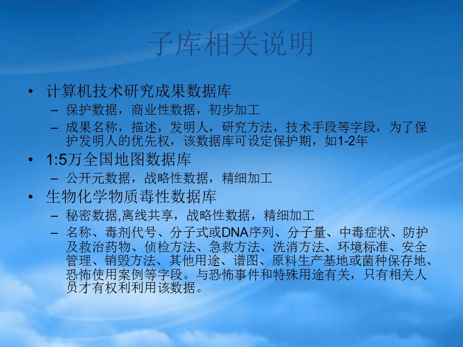 [精选]专业数据库数据共享策略制定_第5页