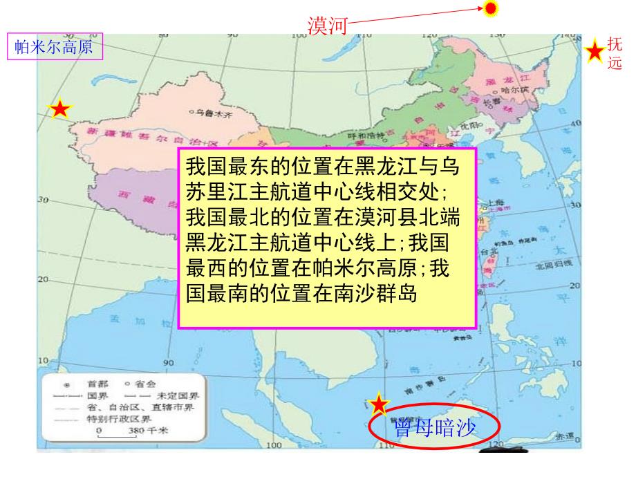 五年级上品德课件-祖国多辽阔_首师大版_第4页