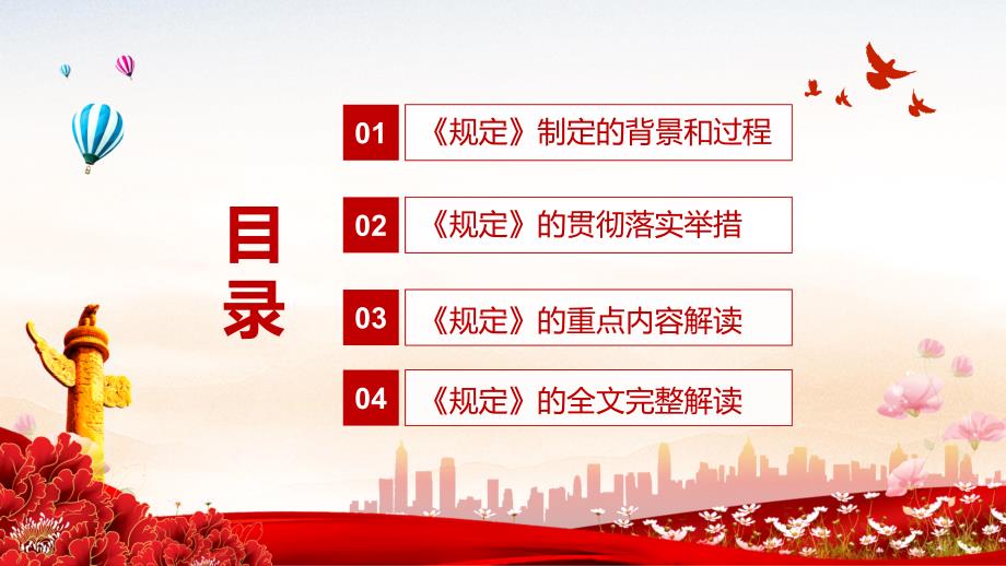 落实上位法解读2021年教育部《未成年人学校保护》PPT汇报讲座_第3页