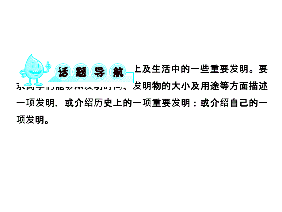 2018年秋九年级英语上册外研版课件：Module 9 话题写作实境运用(共13张PPT)_第2页