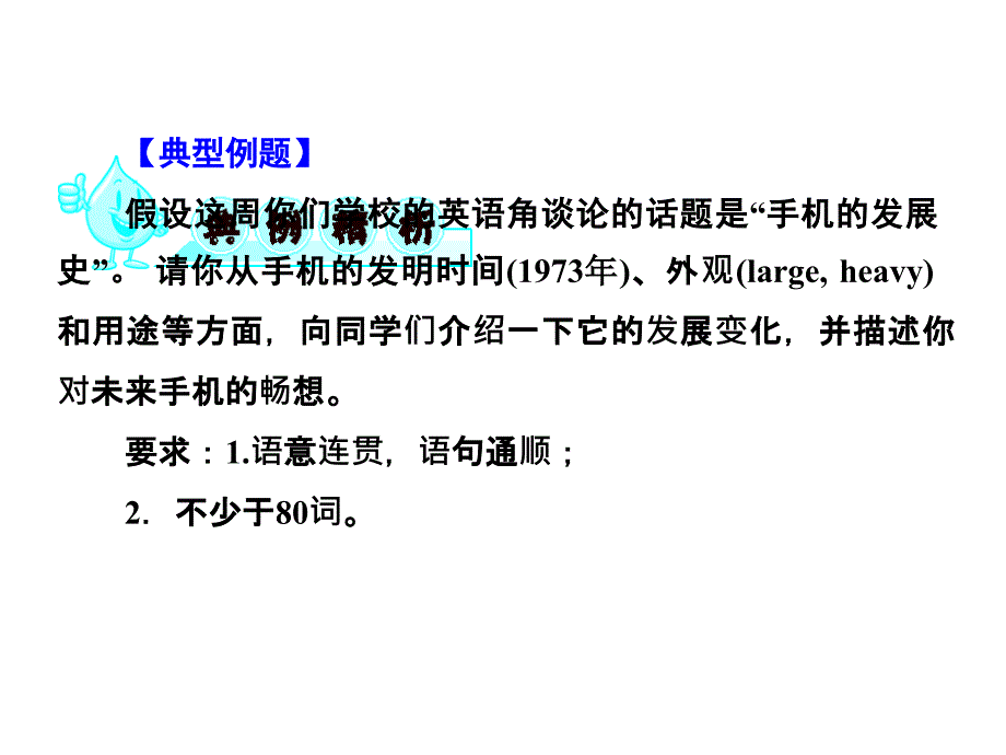 2018年秋九年级英语上册外研版课件：Module 9 话题写作实境运用(共13张PPT)_第3页