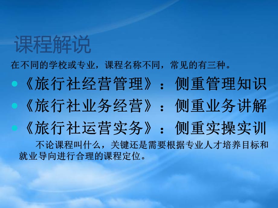 [精选]专业特色课教学示范与教学心得交流旅行社运营实务_第4页