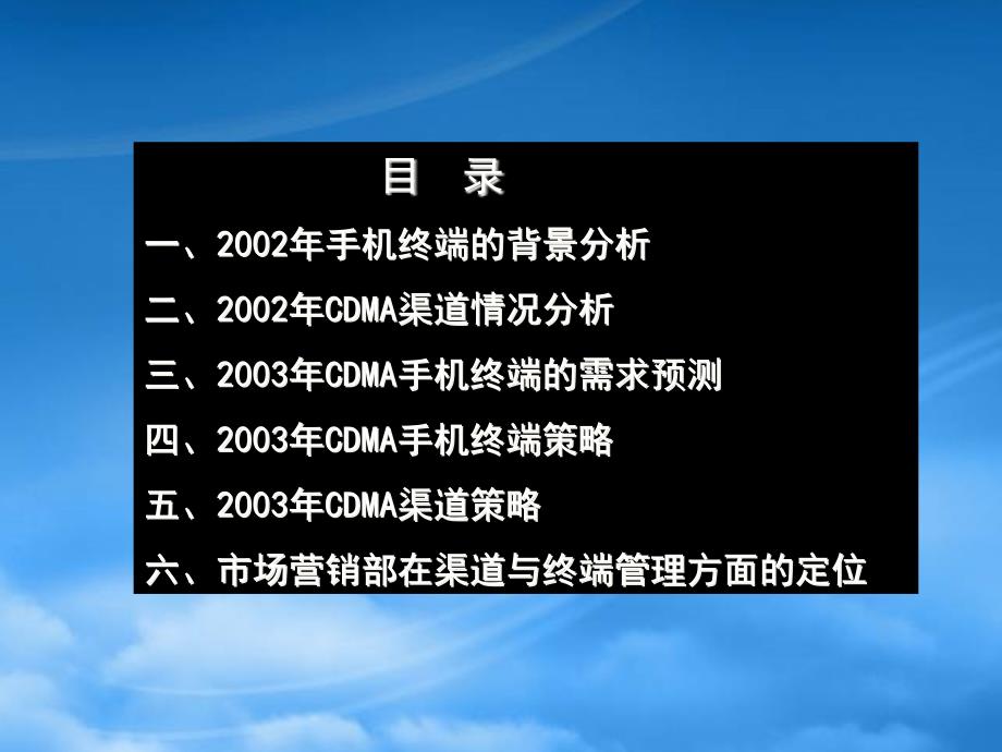 [精选]中国联通CDMA业务终端与渠道策略_第1页