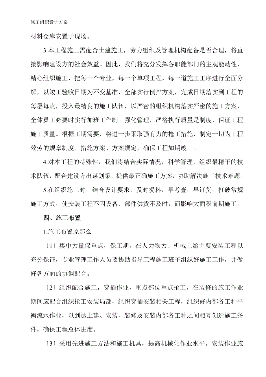 山东省医学影学学研究所医技楼消防系统安装施工组织设计模板_第2页