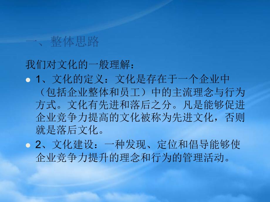 [精选]中国电信文化诊断项目计划书(PPT 47)_第3页