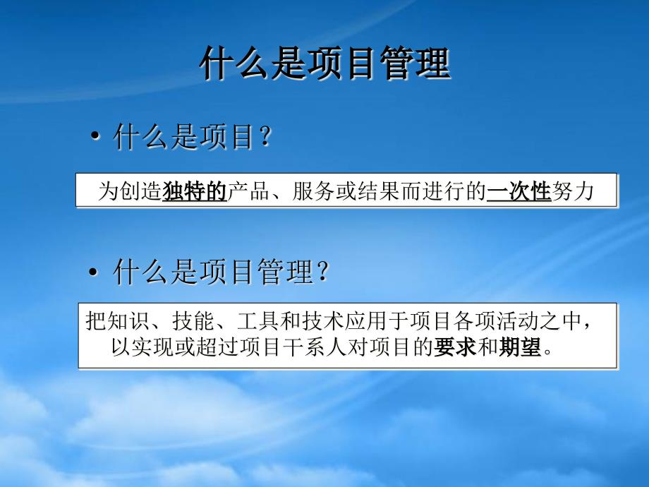 [精选]企业PMO项目管理办公室研究创建高效的PMO_第4页