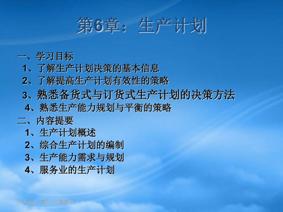 [精选]中山大学管理学院管理学院高级经理EMBA培训班《生产与运作管_第2页