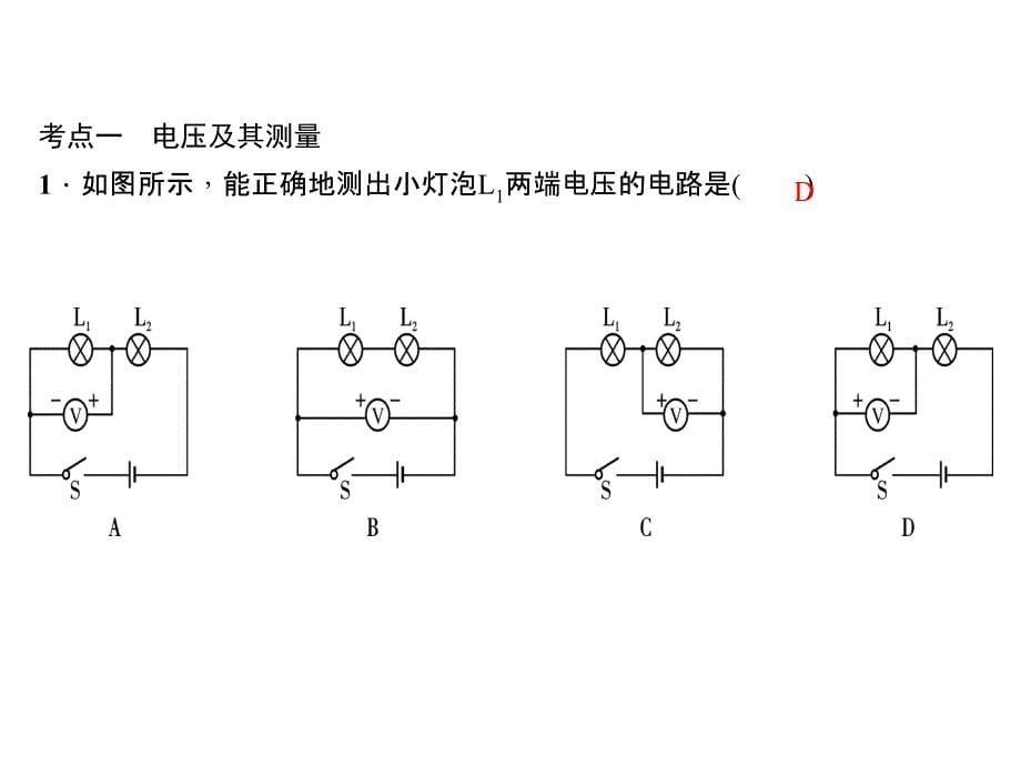 2018年秋人教版九年级物理全册作业课件：第16章 整理与复习(共25张PPT)_第5页