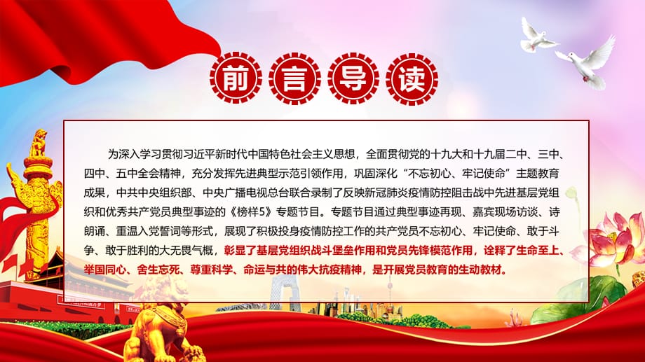 党政榜样5学习战疫好榜样激发奋斗新力量PPT教育课件_第2页