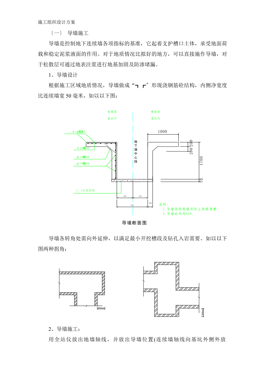 深圳地铁地下连续墙施工方案模板_第2页