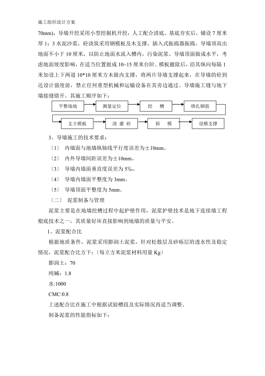 深圳地铁地下连续墙施工方案模板_第3页