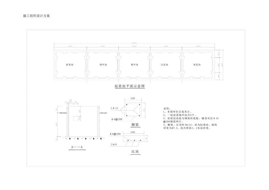 深圳地铁地下连续墙施工方案模板_第5页