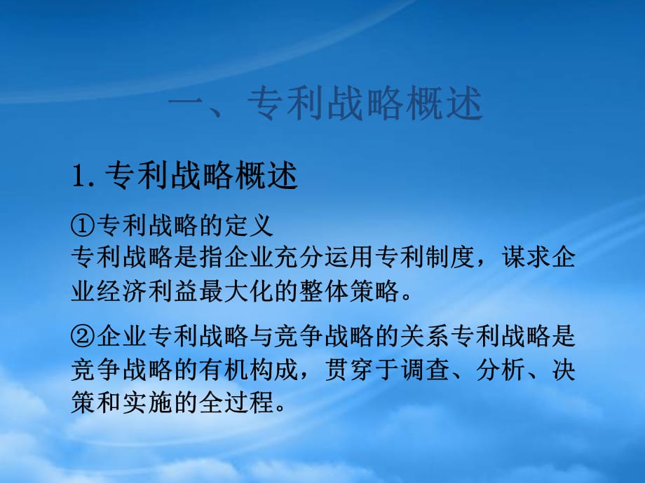 [精选]专利信息在企业专利战略分析中的应用_第3页