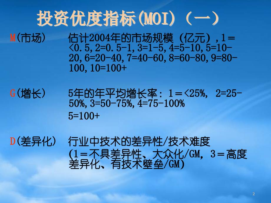 [精选]世界银行评估项目的基本工具（PPT12页）_第2页