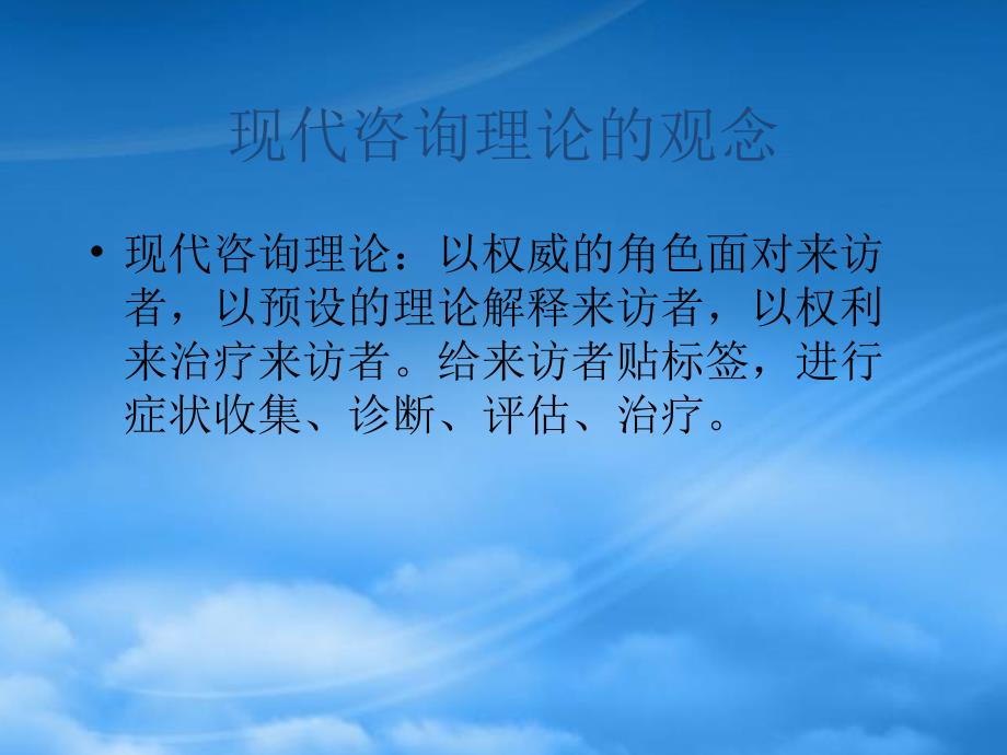 [精选]现代咨询理论对班主任工作的启发与技术支持_第2页