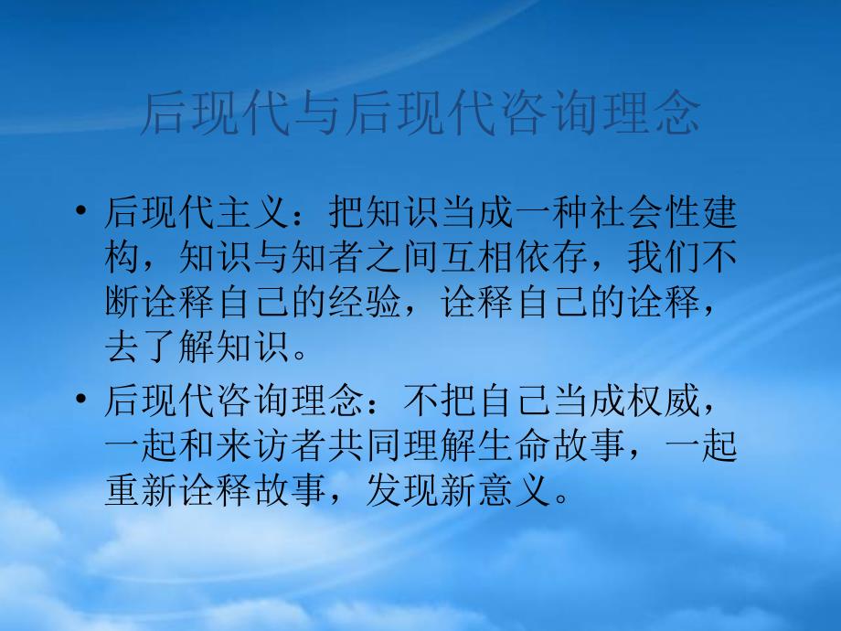 [精选]现代咨询理论对班主任工作的启发与技术支持_第4页