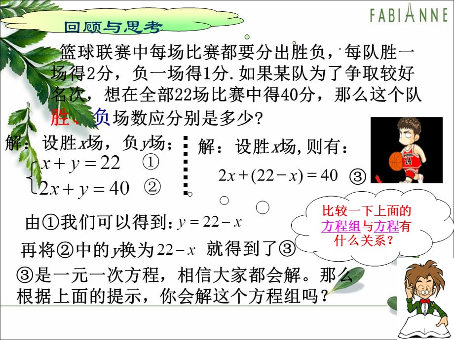 冀教版七年级下册课件6.2二元一次方程组的解法(共18张PPT)_第3页