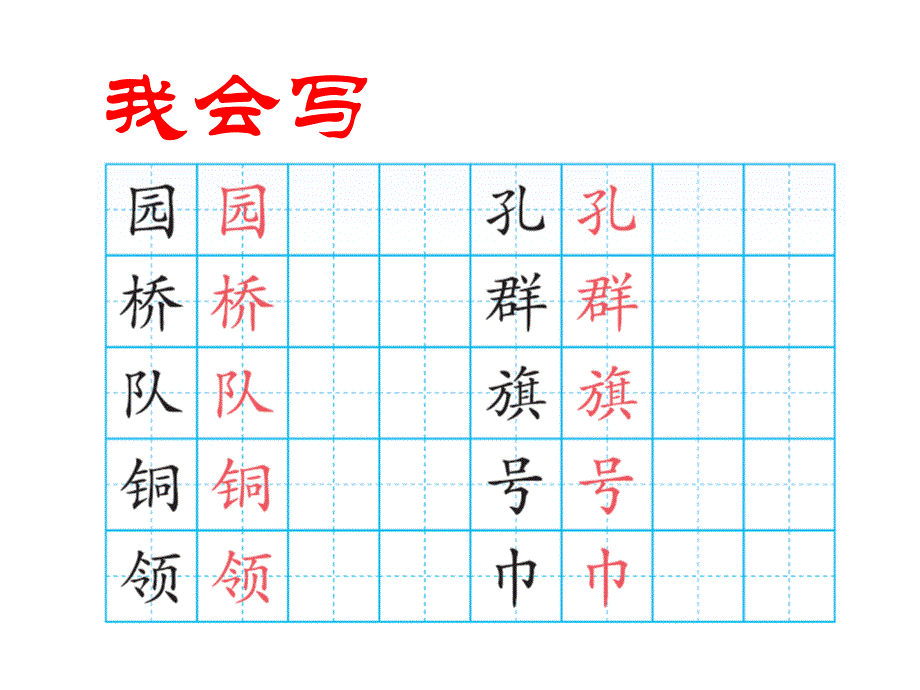 二年级上册语文课件-识字1 场景歌 人教部编版(共11张PPT)_第4页