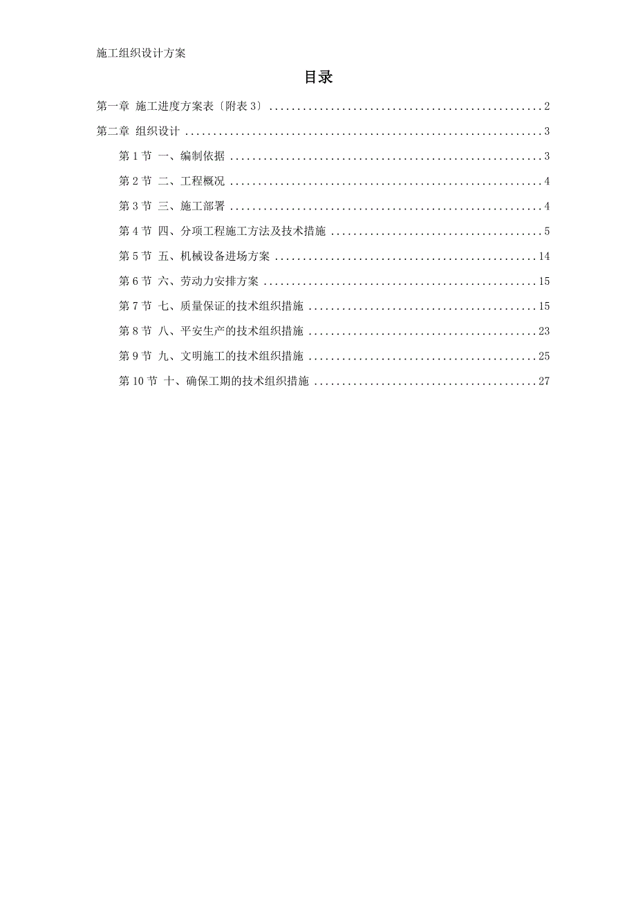 某政府施工组织设计模板_第1页