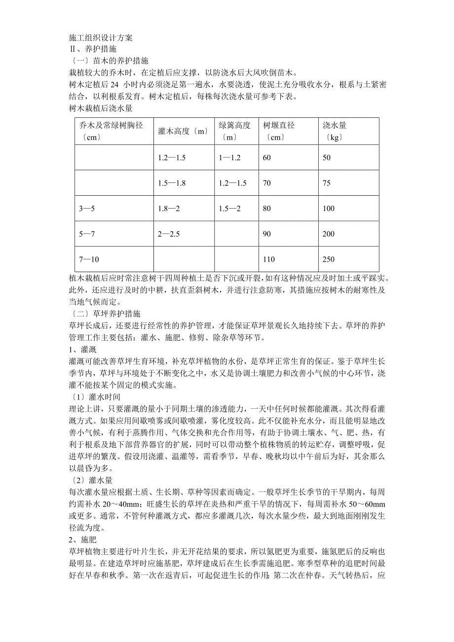 某政府施工组织设计模板_第5页