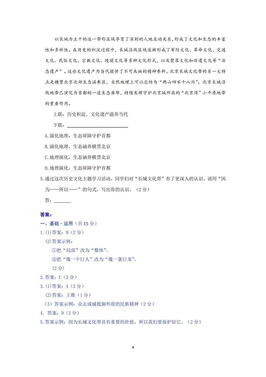 2021年 二模试题分类汇编（基础运用）_第4页