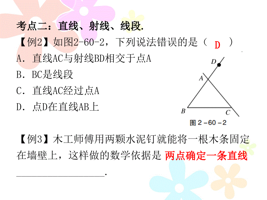 2018年秋人教版七年级数学上册课件：期末梳理（4）——几何图形初步(共31张PPT)_第3页