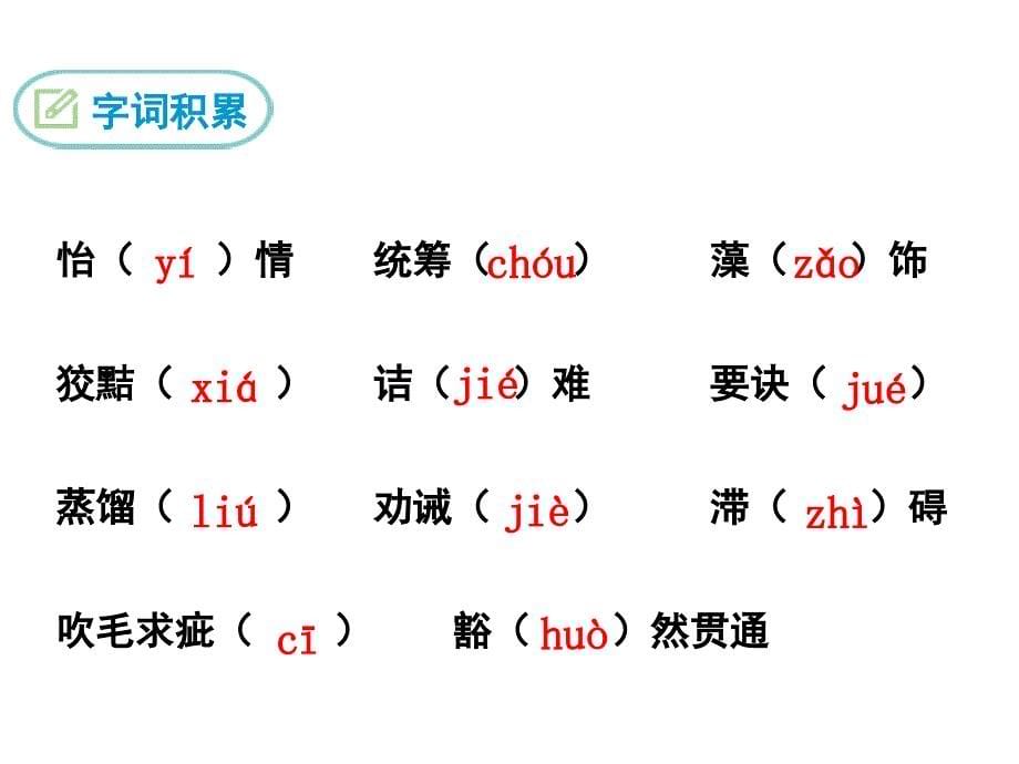 部编本九年级下册课件13.谈读书_第5页