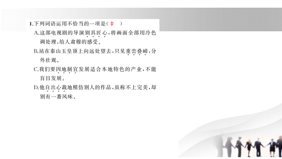 2018秋人教部编版（玉林专用）八年级语文上册习题课件：18.苏州园林(共16张PPT)_第3页