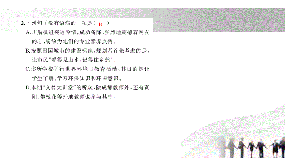 2018秋人教部编版（玉林专用）八年级语文上册习题课件：18.苏州园林(共16张PPT)_第4页