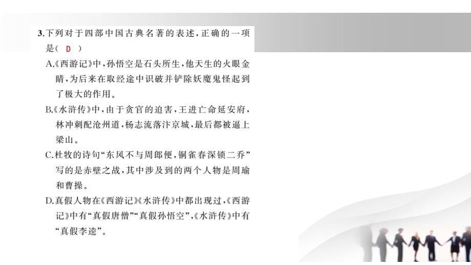 2018秋人教部编版（玉林专用）八年级语文上册习题课件：18.苏州园林(共16张PPT)_第5页