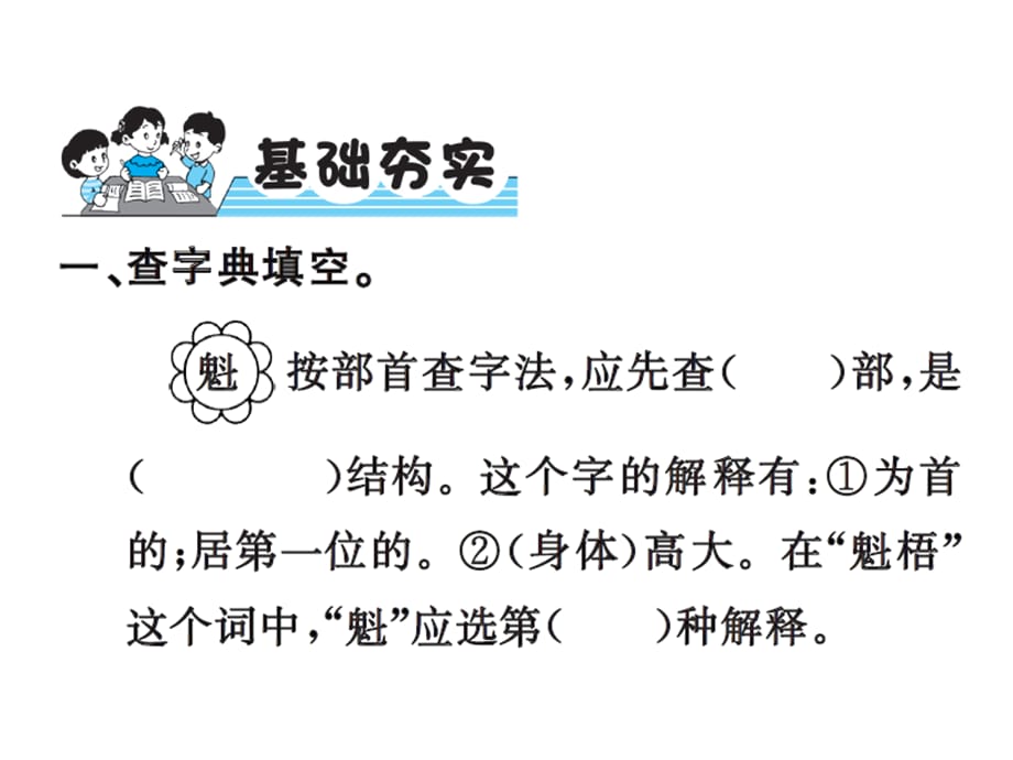 【语文推荐】四年级上册语文习题课件－19秦兵马俑｜人教新课标 (共11张PPT)_第2页