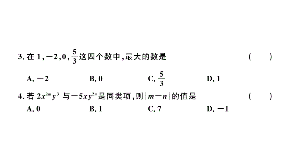 2018年秋七年级数学上册课件（江西）：期中检测卷(共24张PPT)_第3页