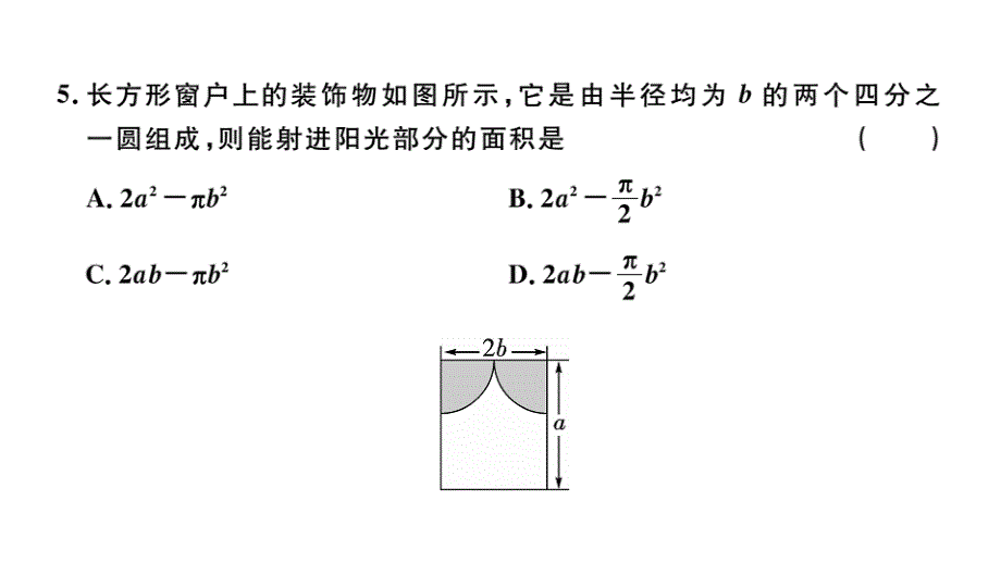 2018年秋七年级数学上册课件（江西）：期中检测卷(共24张PPT)_第4页