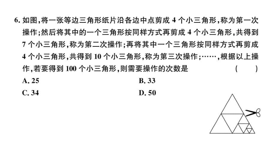 2018年秋七年级数学上册课件（江西）：期中检测卷(共24张PPT)_第5页