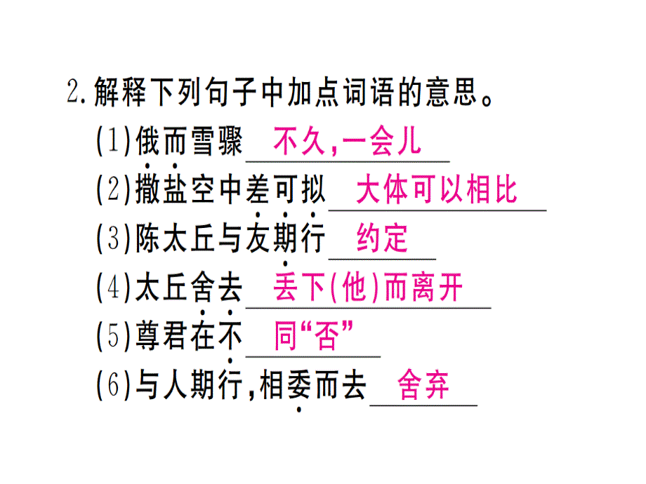 2018年秋七年级语文（武汉）人教部编版上册课件：8.pptx (共23张PPT)_第3页