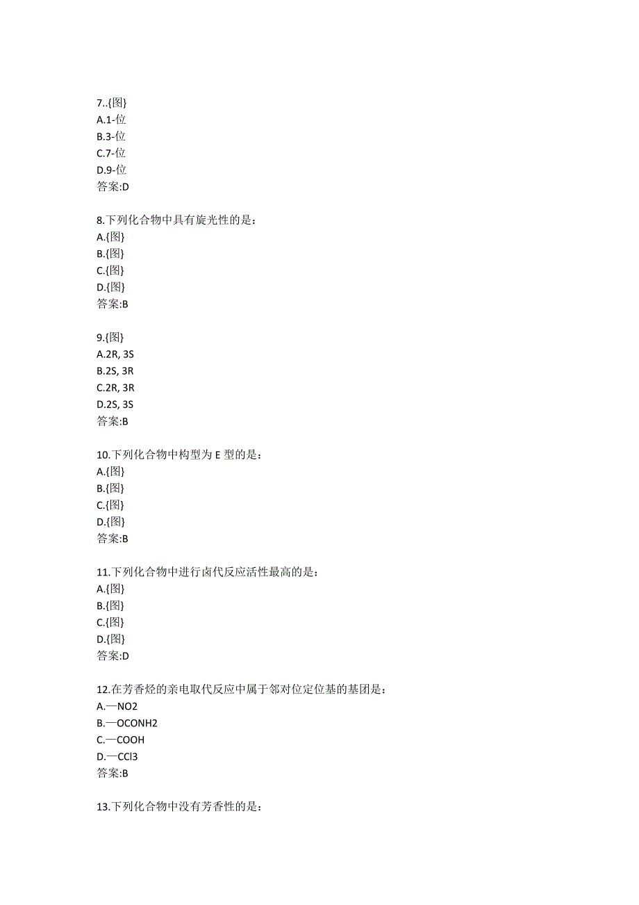 北京中医药大学21春《有机化学B》平时作业1_第2页