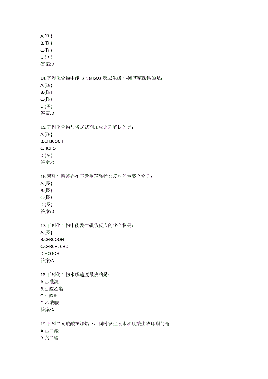 北京中医药大学21春《有机化学B》平时作业1_第3页