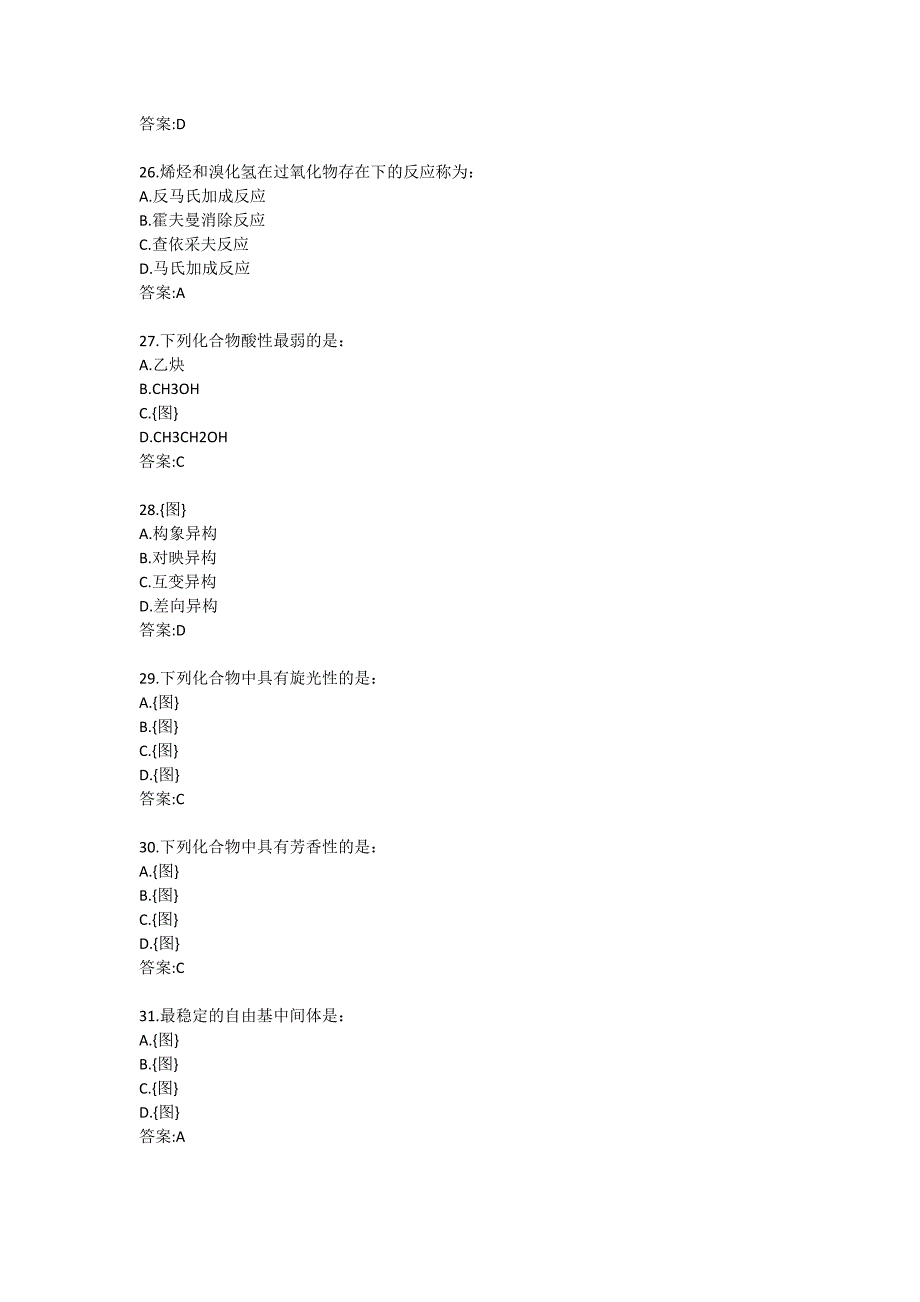 北京中医药大学21春《有机化学B》平时作业1_第5页