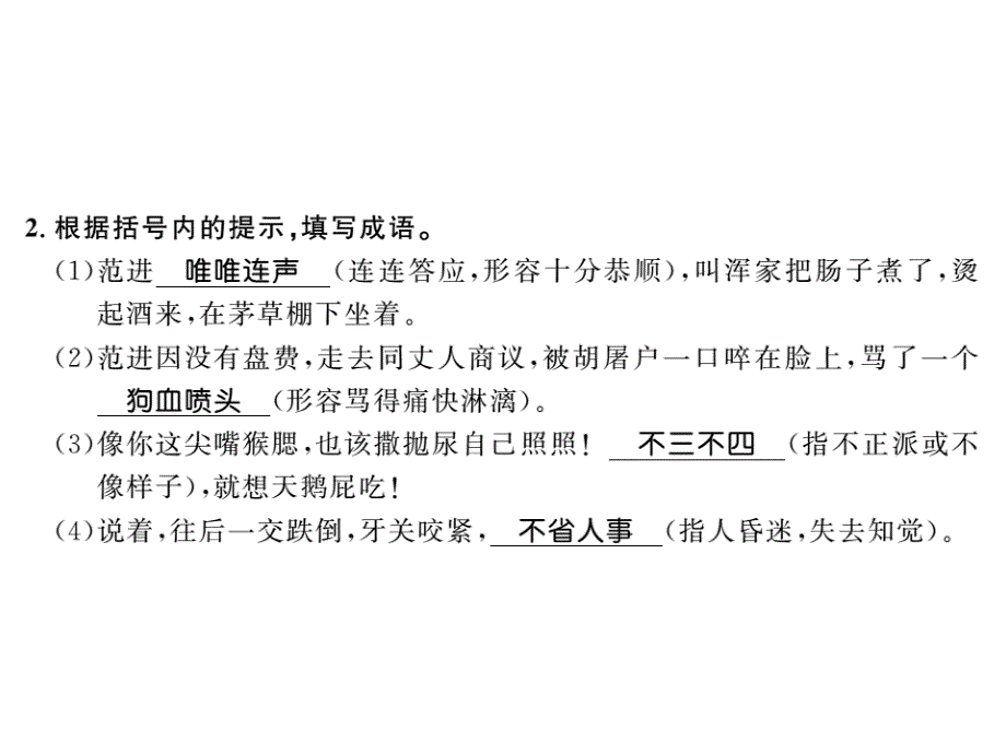 2018年秋九年级语文上册人教部编版习题课件：22课_第3页