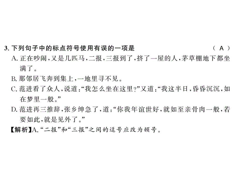 2018年秋九年级语文上册人教部编版习题课件：22课_第4页