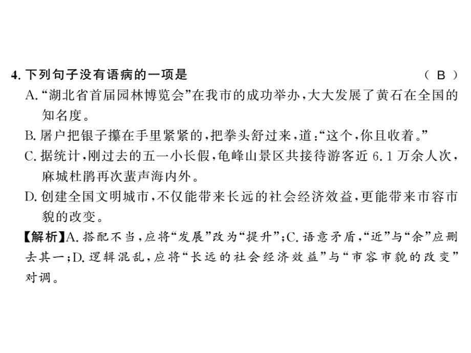 2018年秋九年级语文上册人教部编版习题课件：22课_第5页