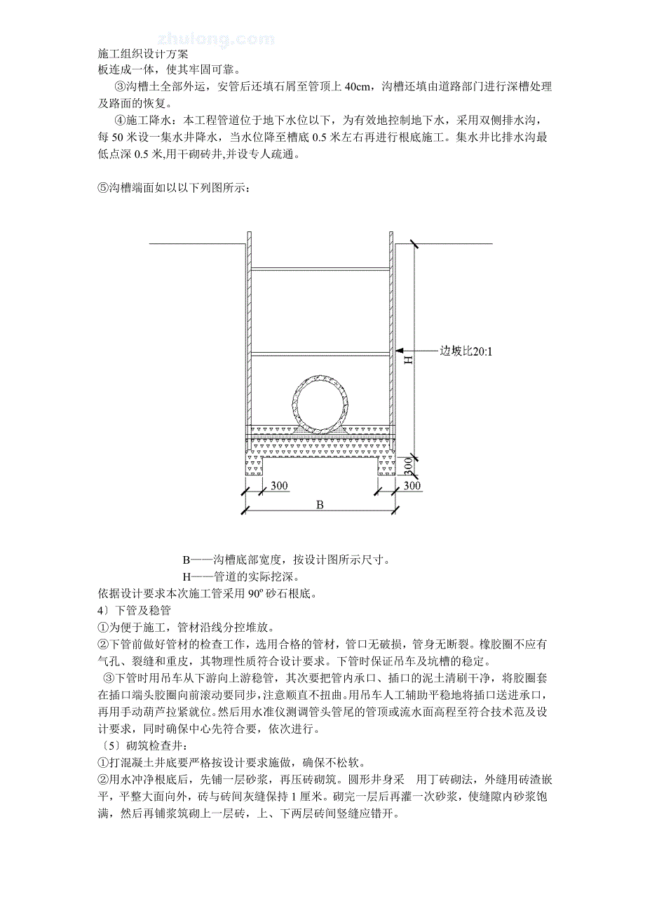 陕西某室外管道施工组织设计模板_第4页