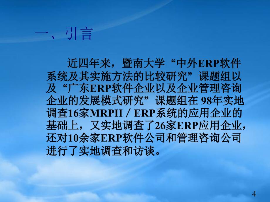 [精选]企业战略与IT战略的互动关系_第4页