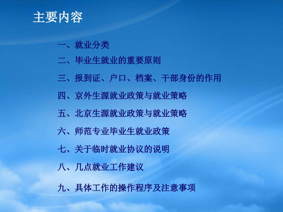 [精选]主要政策解读与就业策略选择的建议(PPT 48页)_第2页