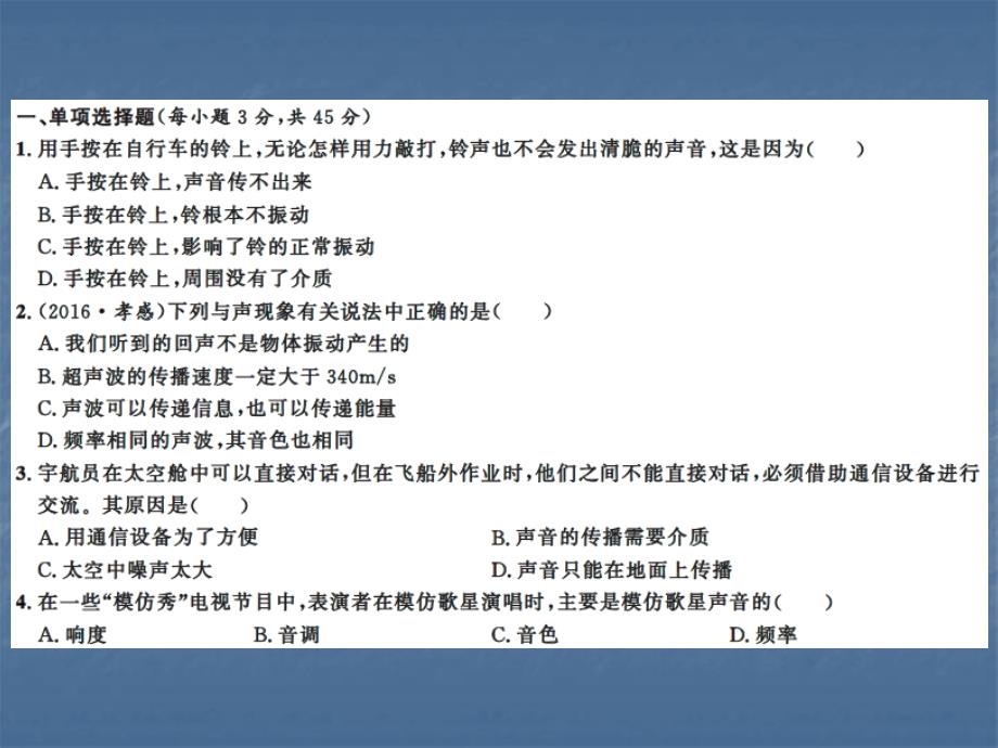 2018秋苏科版八年级物理上册习题课件：第一章综合能力测试题(共12张PPT)_第2页