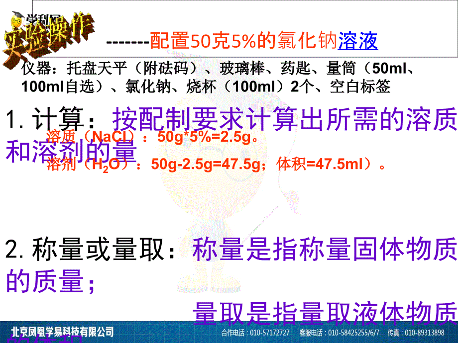 2018年人教版九年级下册化学第九单元 实验活动五 配制一定溶质质量分数的溶液-教学课件 (共27张PPT)_第4页