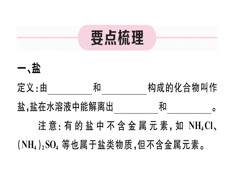 2019届人教版（安徽）九年级化学下册习题课件：第十单元课题2 第1课时 中和反应_第2页