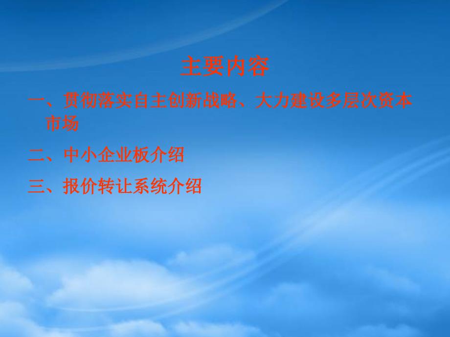 [精选]企业如何贯彻落实自主创新战略_第2页