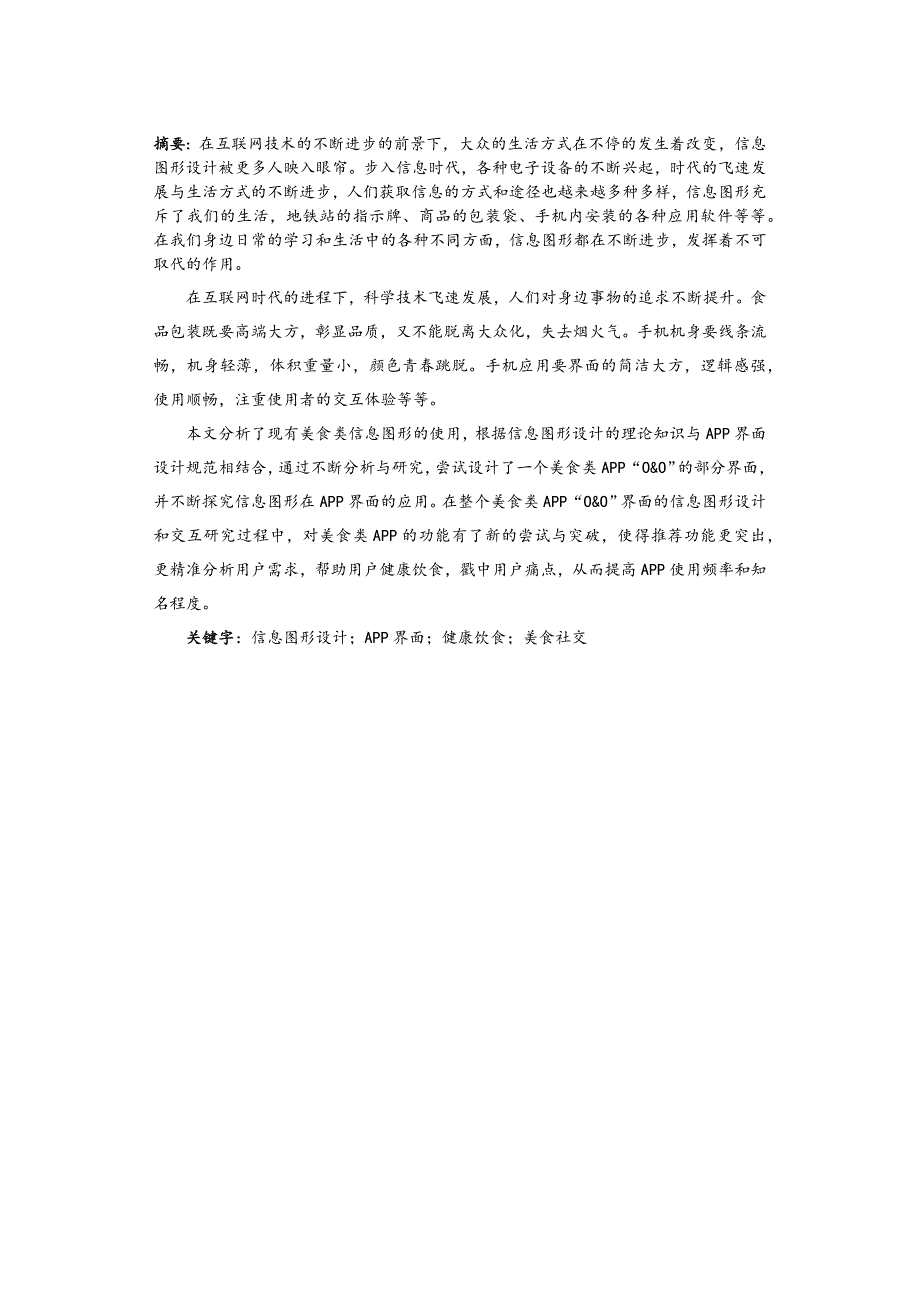 互联网技术在美食类APP界面中的应用_第1页